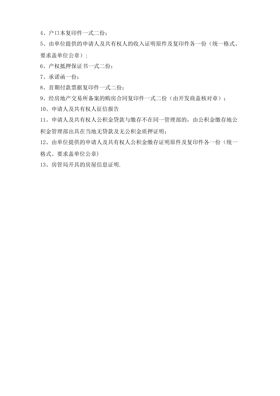 认购签约按揭流程_第2页