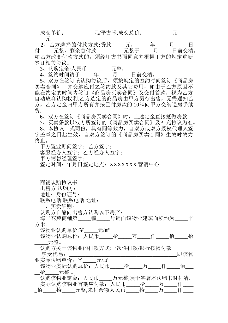 认购协议书范本_第2页