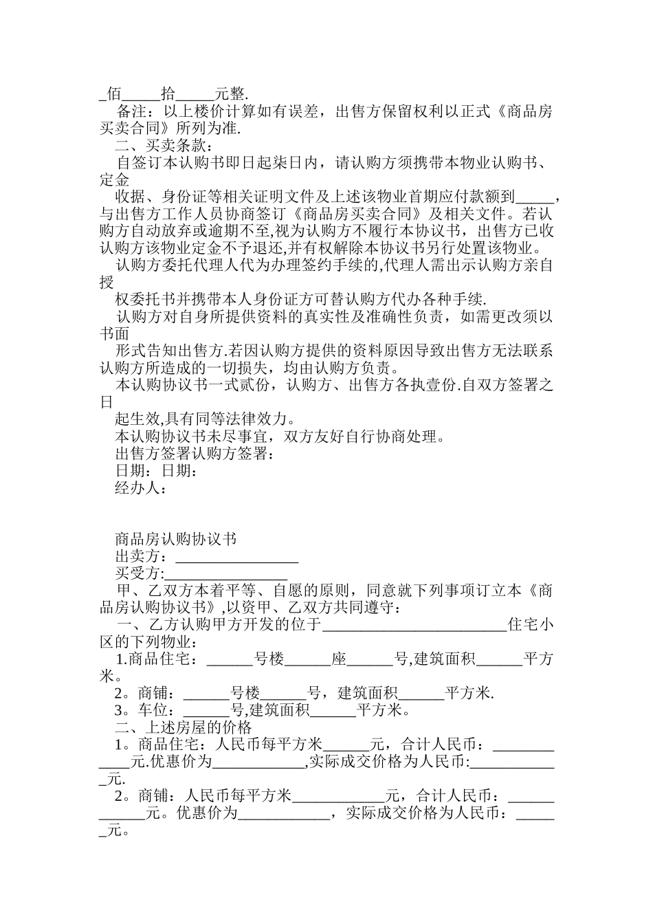 认购协议书范本_第3页