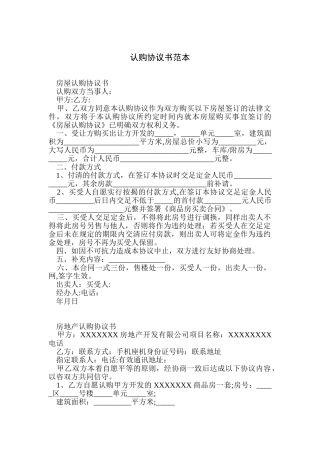 认购协议书范本