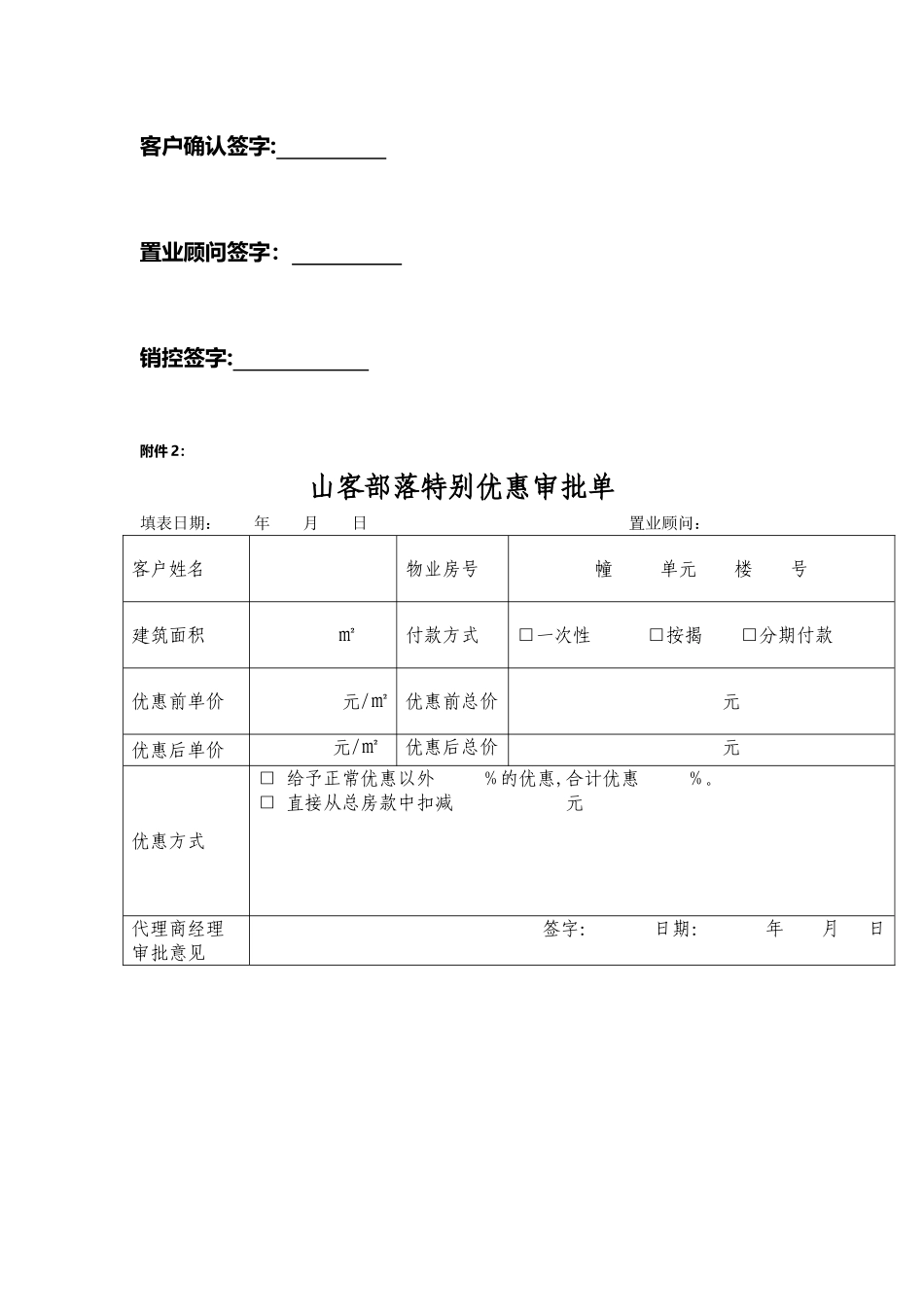 认购签约流程表_第2页