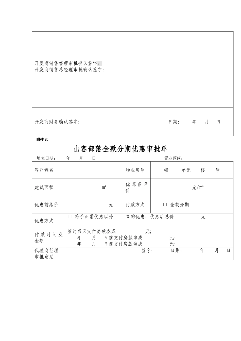 认购签约流程表_第3页