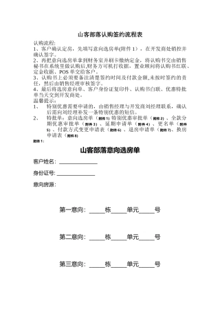 认购签约流程表