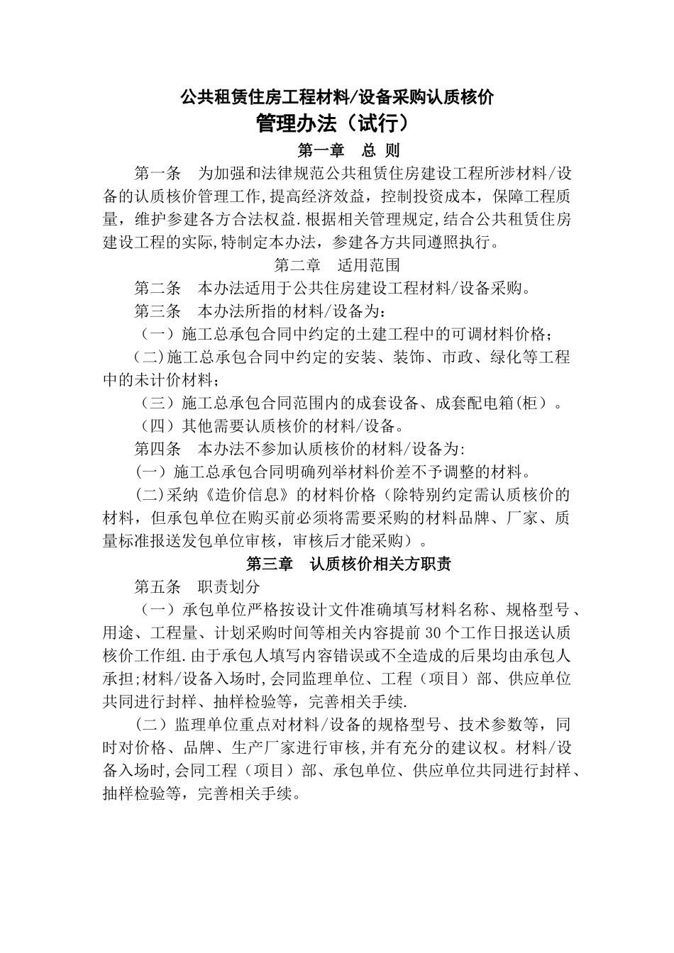 认质核价管理办法_第1页