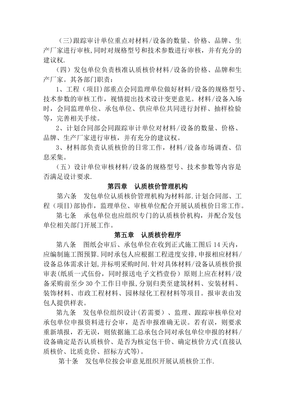 认质核价管理办法_第2页