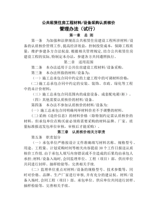 认质核价管理办法