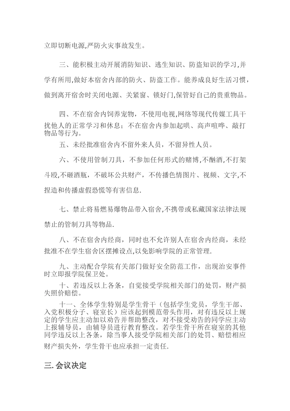 讨论宿舍安全报告会议记录_第2页