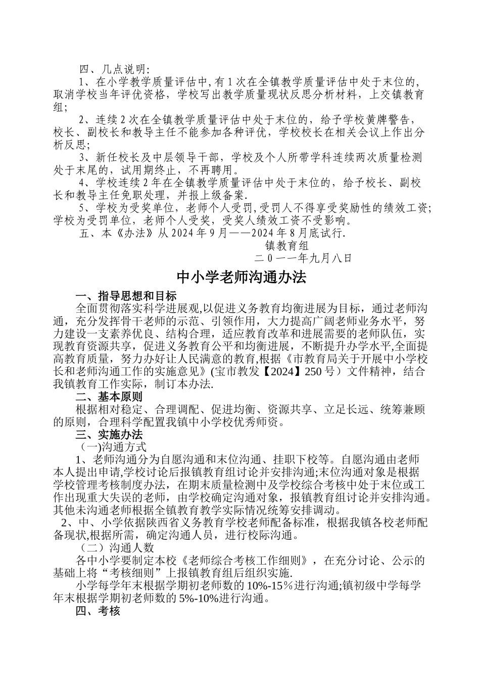 讨论稿《教师交流办法》、《教学质量奖惩办法》_第2页