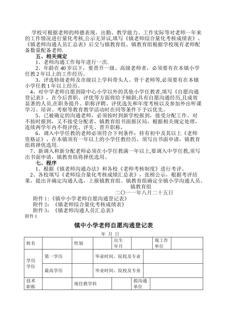 讨论稿《教师交流办法》、《教学质量奖惩办法》_第3页