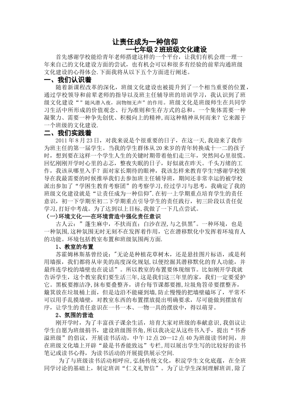 让-责-任-成-为-一-种-信-仰-班级文化建设_第1页