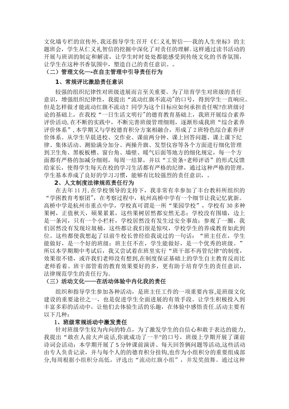 让-责-任-成-为-一-种-信-仰-班级文化建设_第2页