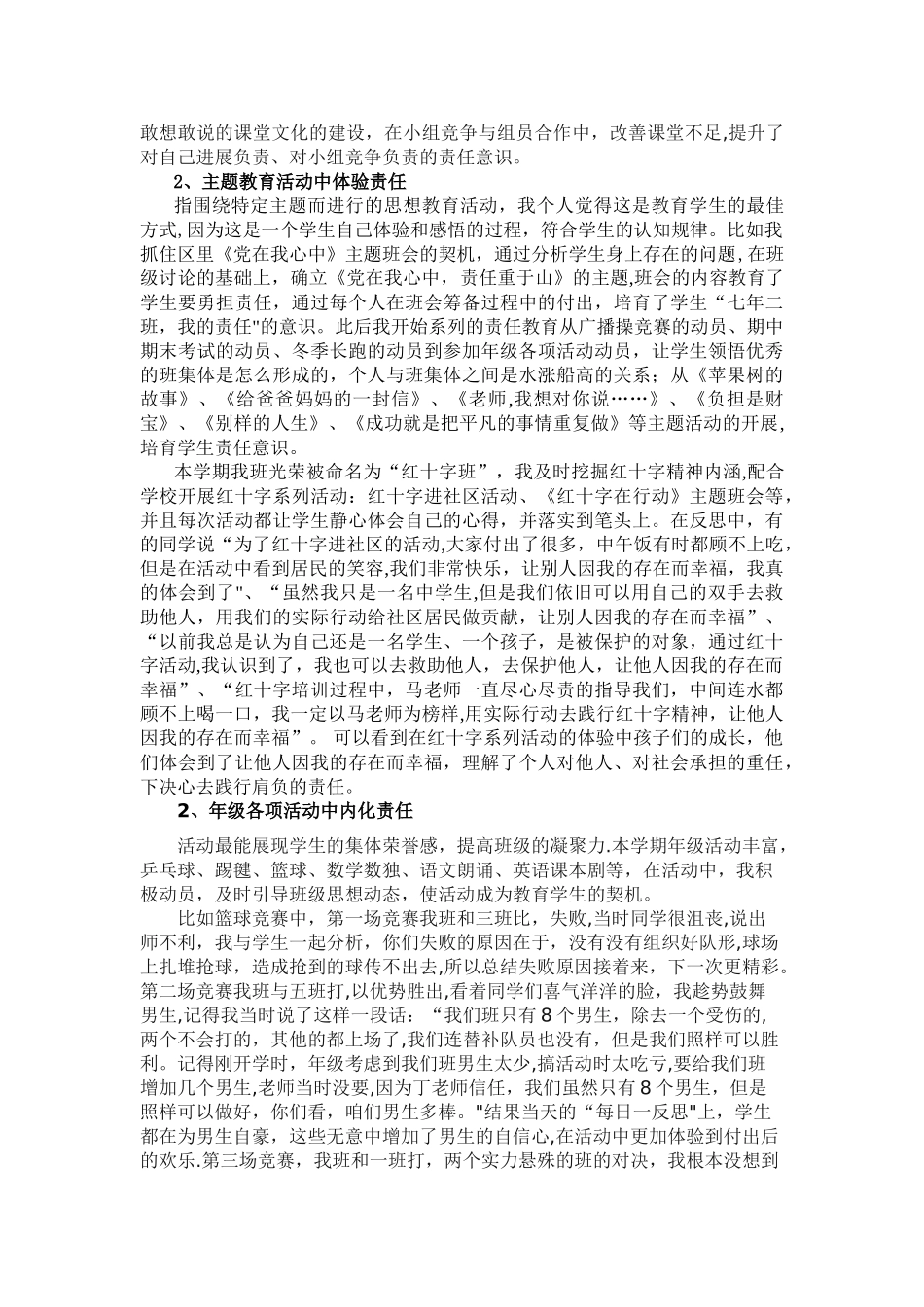 让-责-任-成-为-一-种-信-仰-班级文化建设_第3页