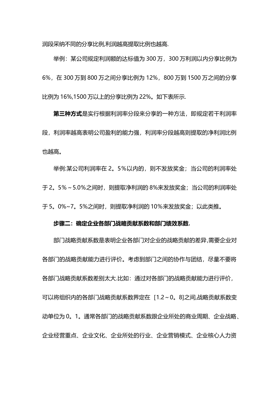 让年终奖发得更“精确”_第2页