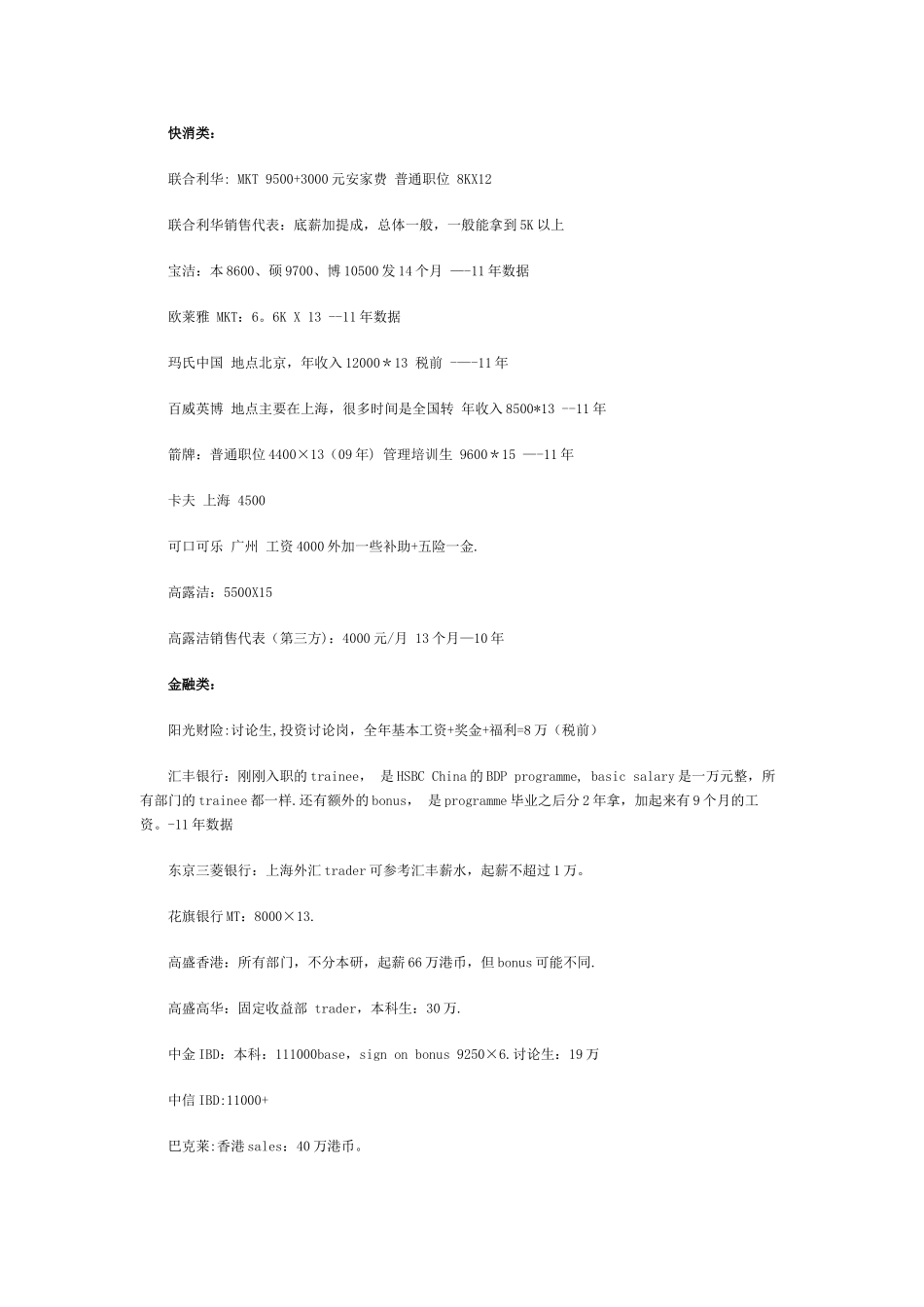让人心动的各大公司一览表_第1页