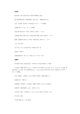 让人心动的各大公司一览表