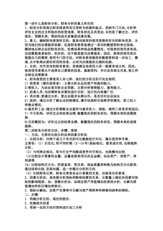 让你看懂上市公司财务报表