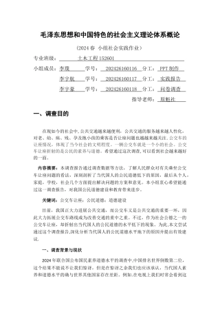 让座社会实践调查报告