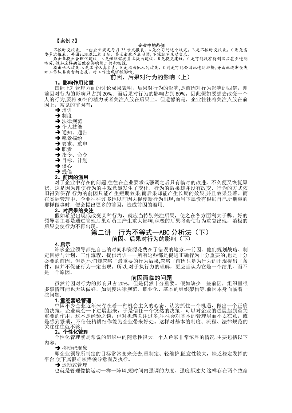 让下属执行力_第2页