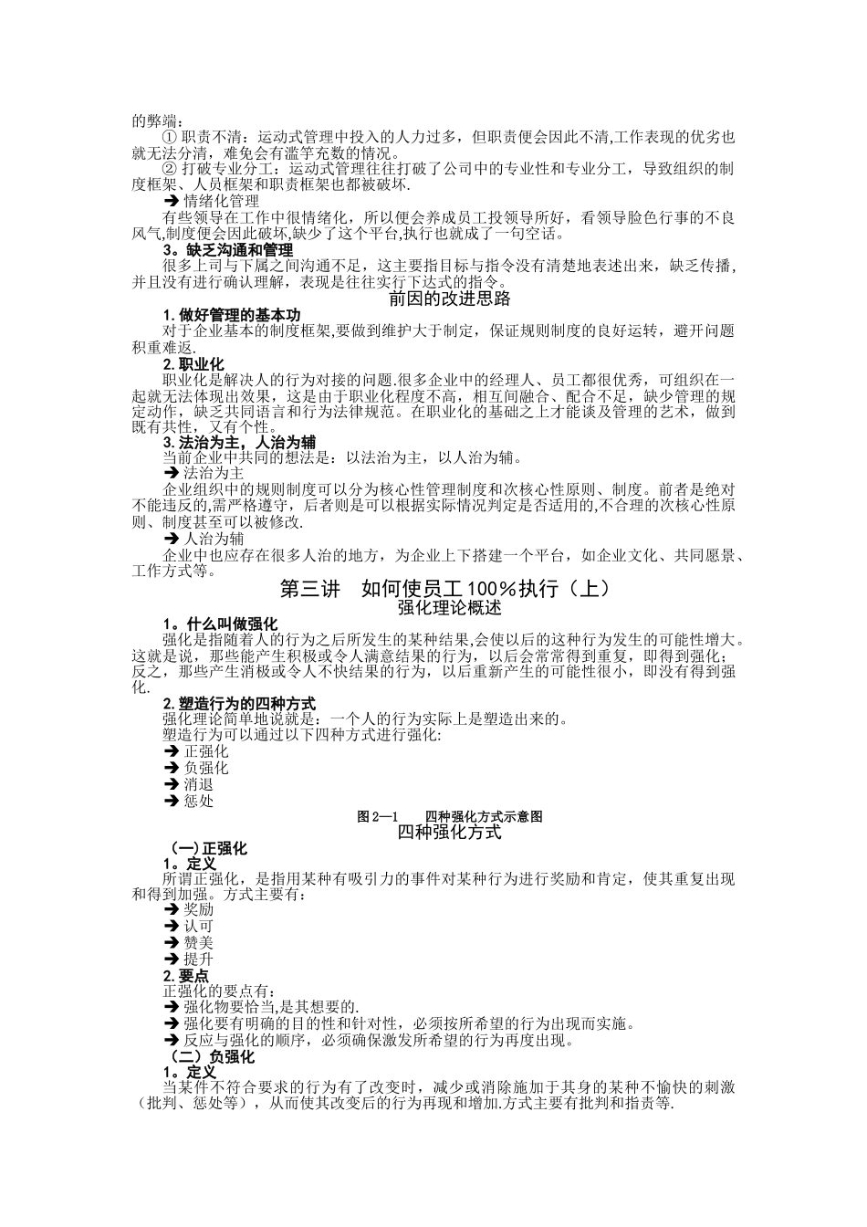 让下属执行力_第3页