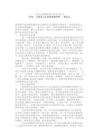 让幼儿园集体活动有意义