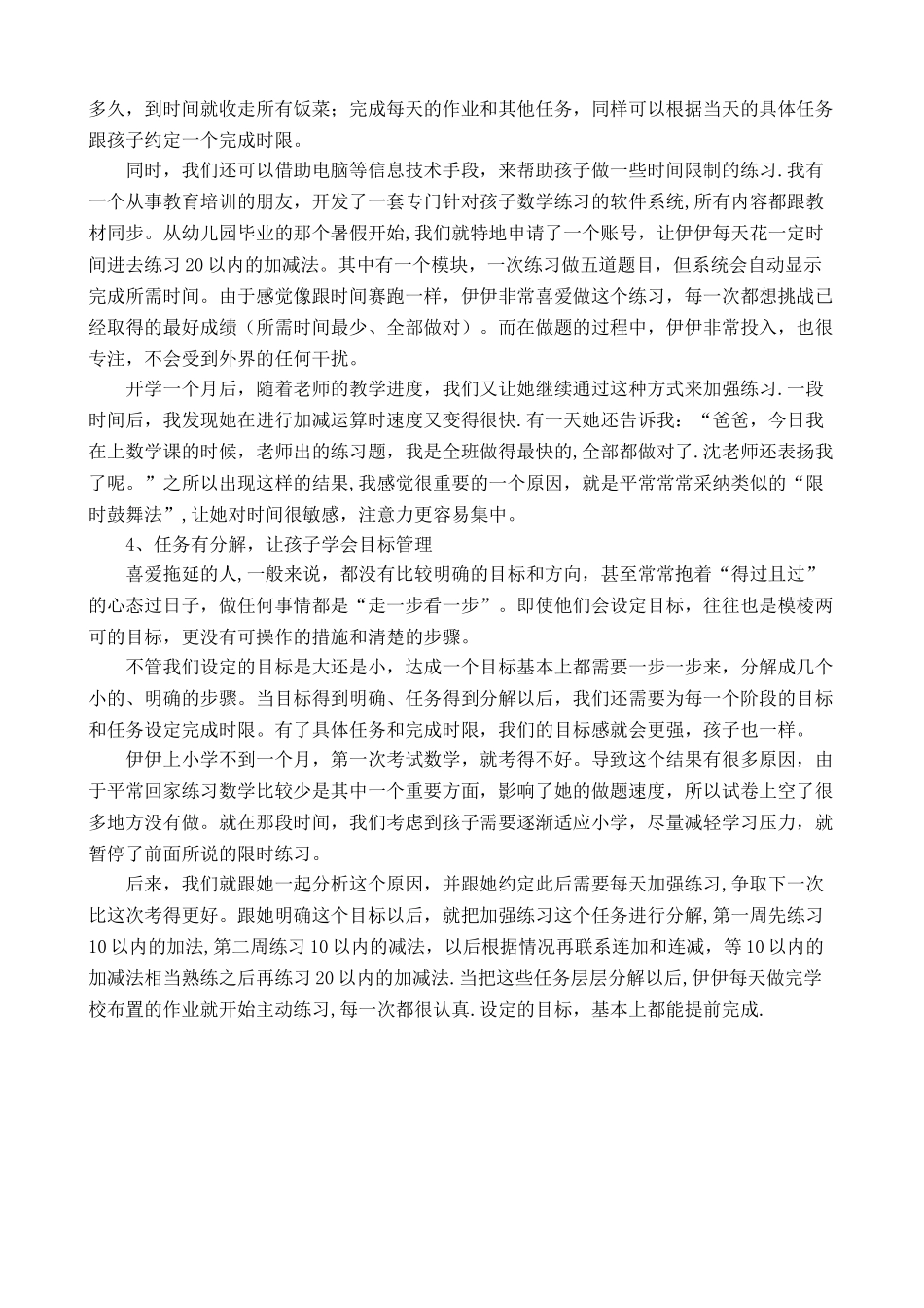 让孩子学会时间管理_第3页