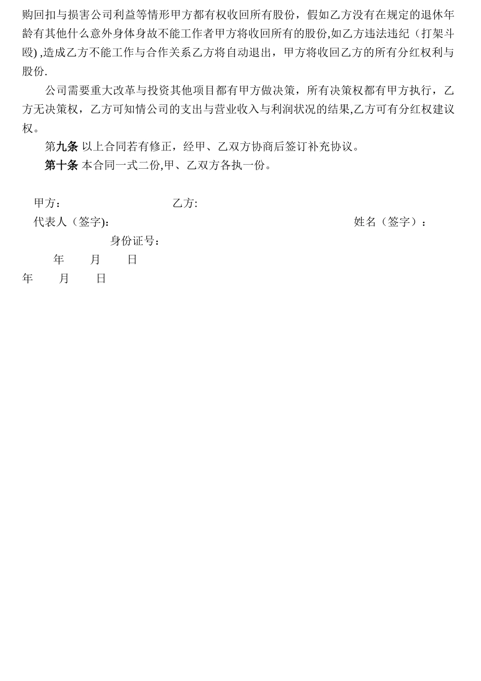 让员工出资入股与奖励身股协议_第3页