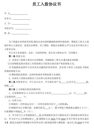 让员工出资入股与奖励身股协议