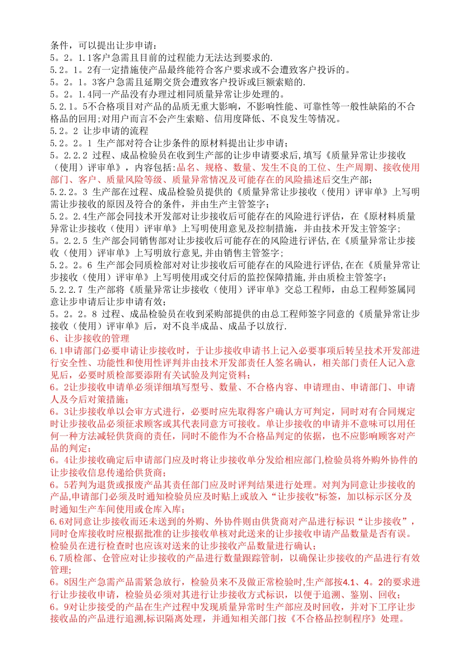 让步接收管理_第2页