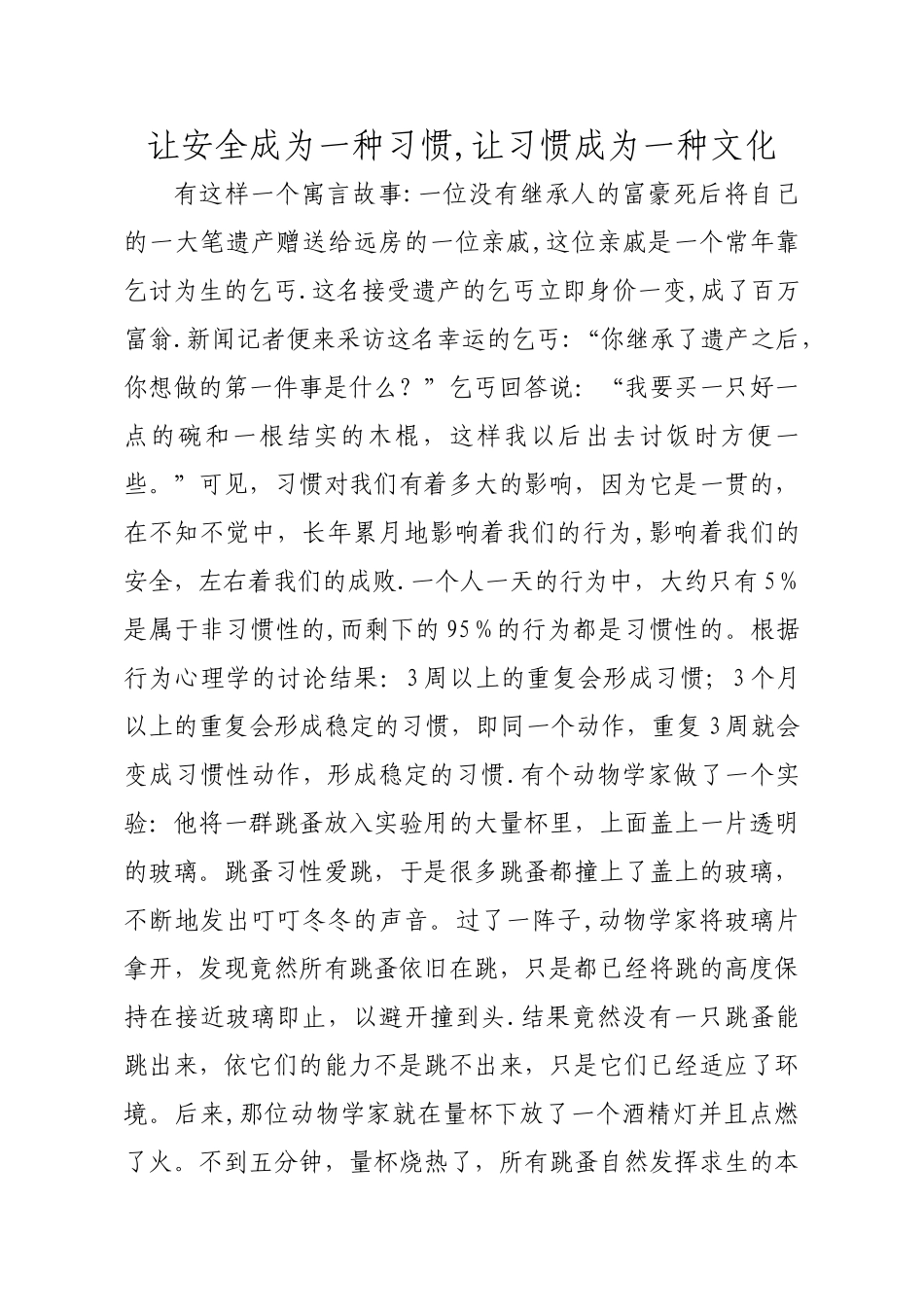 让安全成为一种习惯-让习惯成为一种文化_第1页