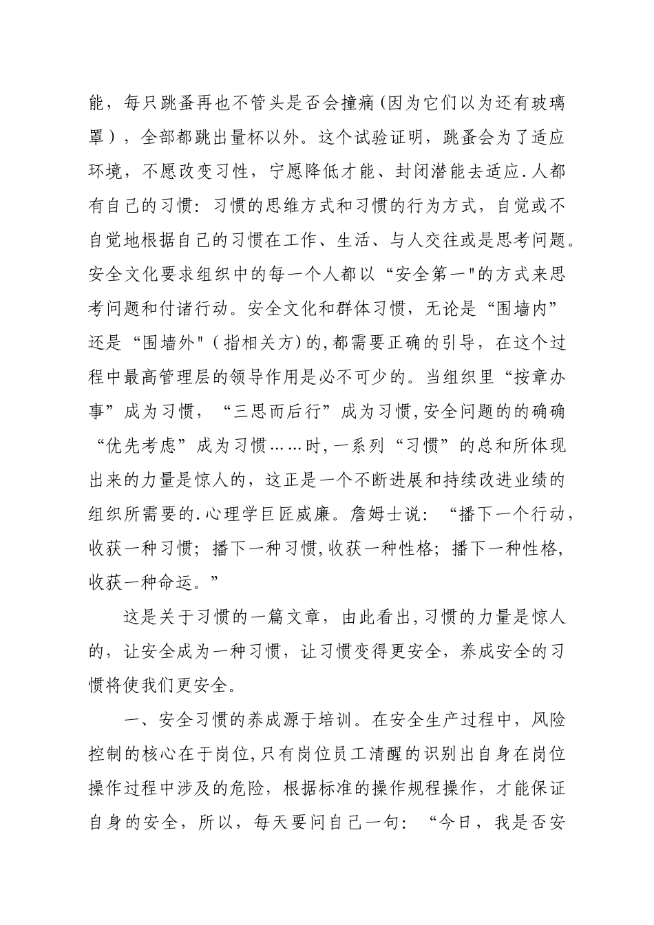 让安全成为一种习惯-让习惯成为一种文化_第2页