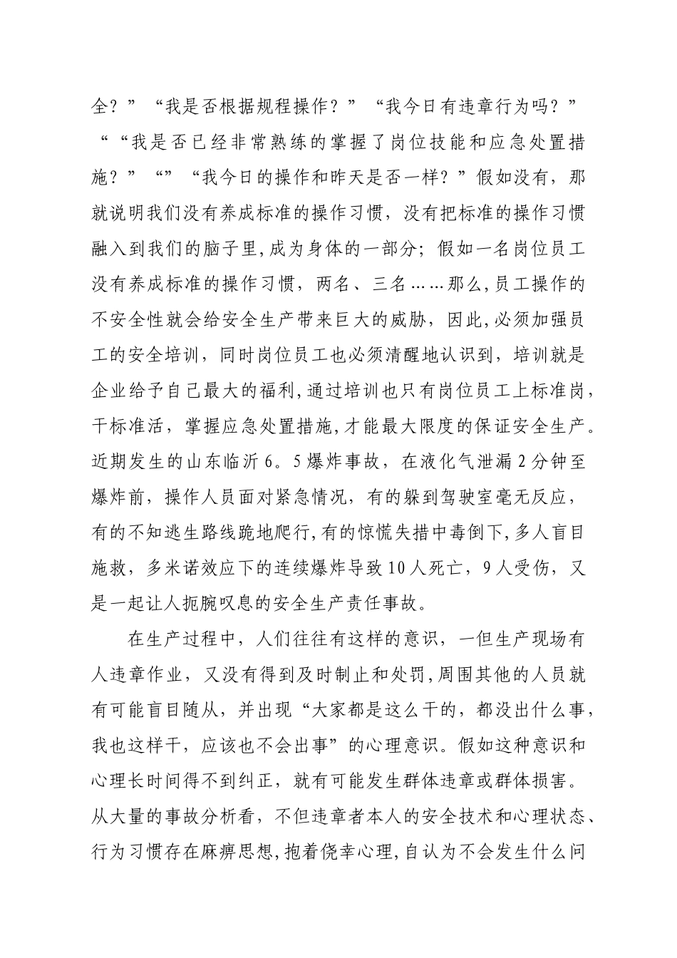 让安全成为一种习惯-让习惯成为一种文化_第3页