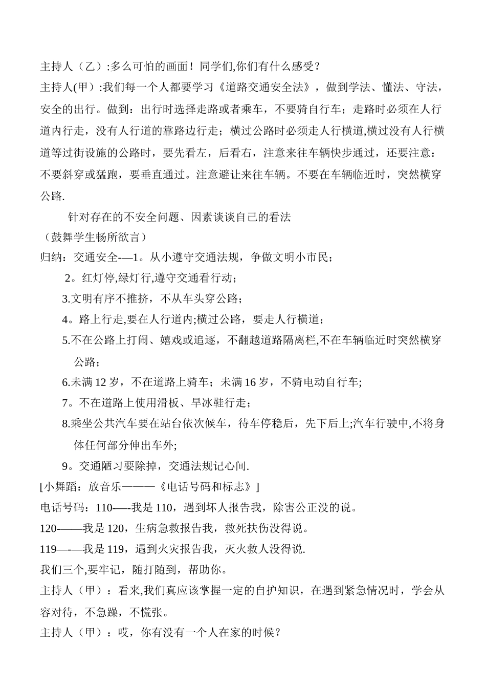 让安全与生命同行主题班会_第2页
