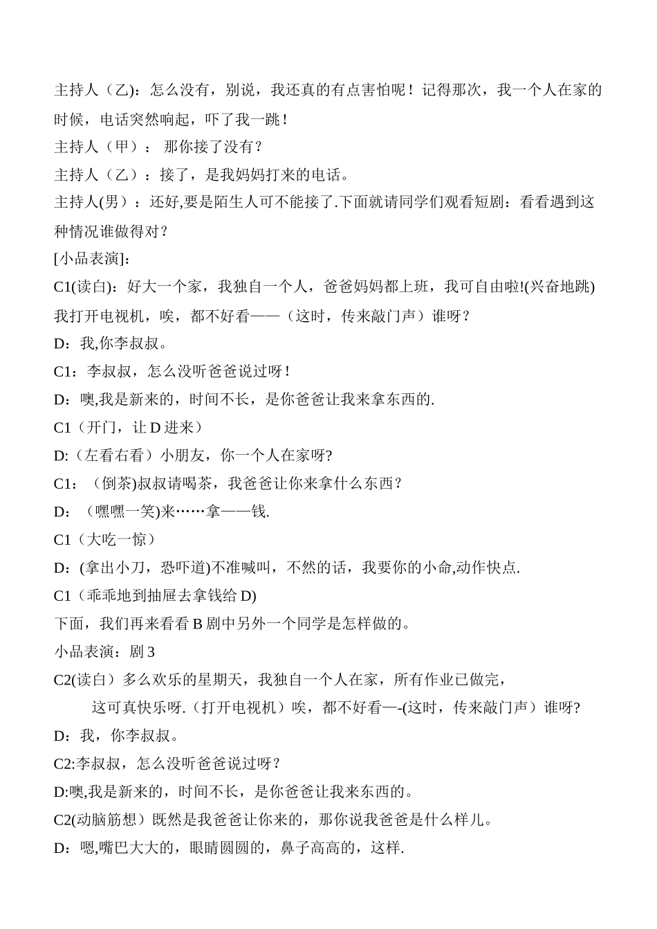 让安全与生命同行主题班会_第3页