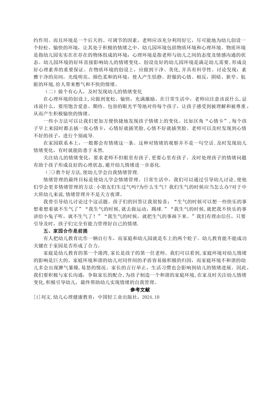 让幼儿学会自我情绪管理_第3页