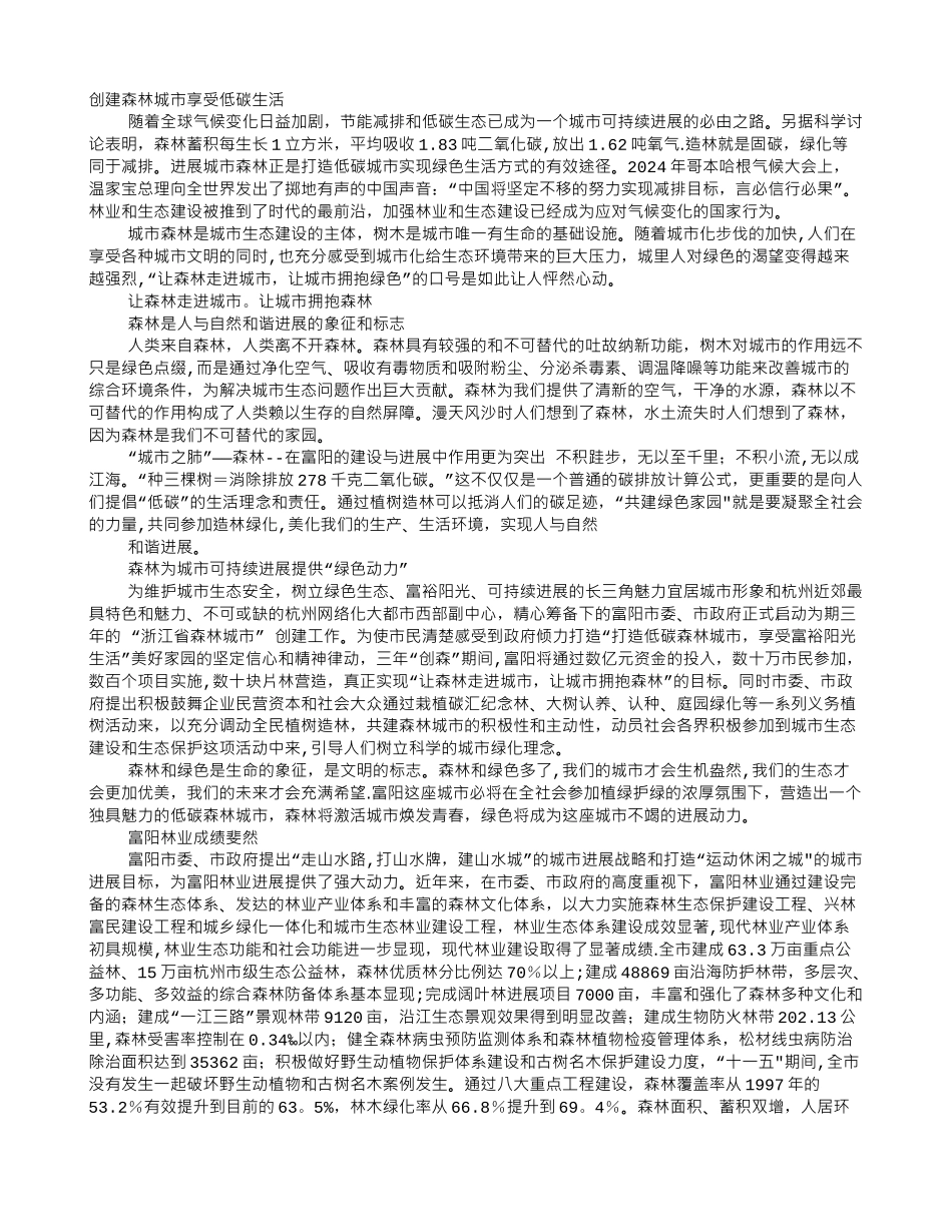 让森林走进城市-让城市拥抱森林主题班会_第1页