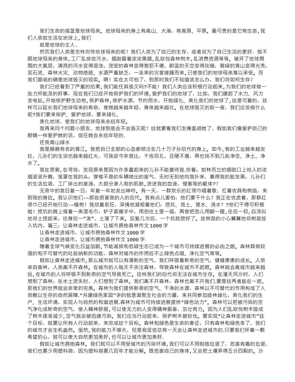 让森林走进城市-让城市拥抱森林主题班会_第3页