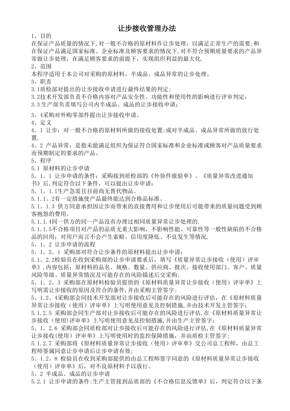 让步接收管理程序_第1页