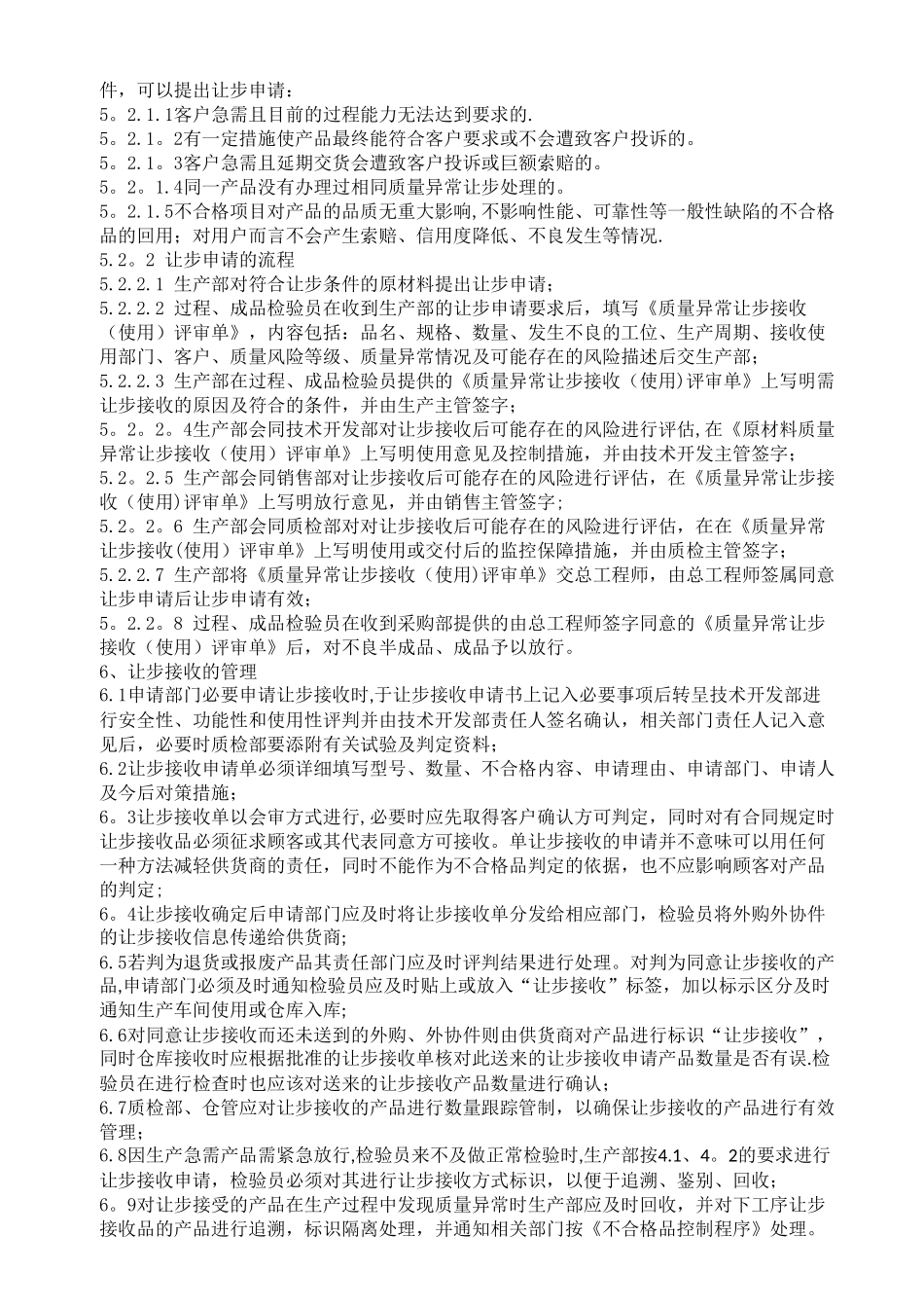 让步接收管理程序_第2页