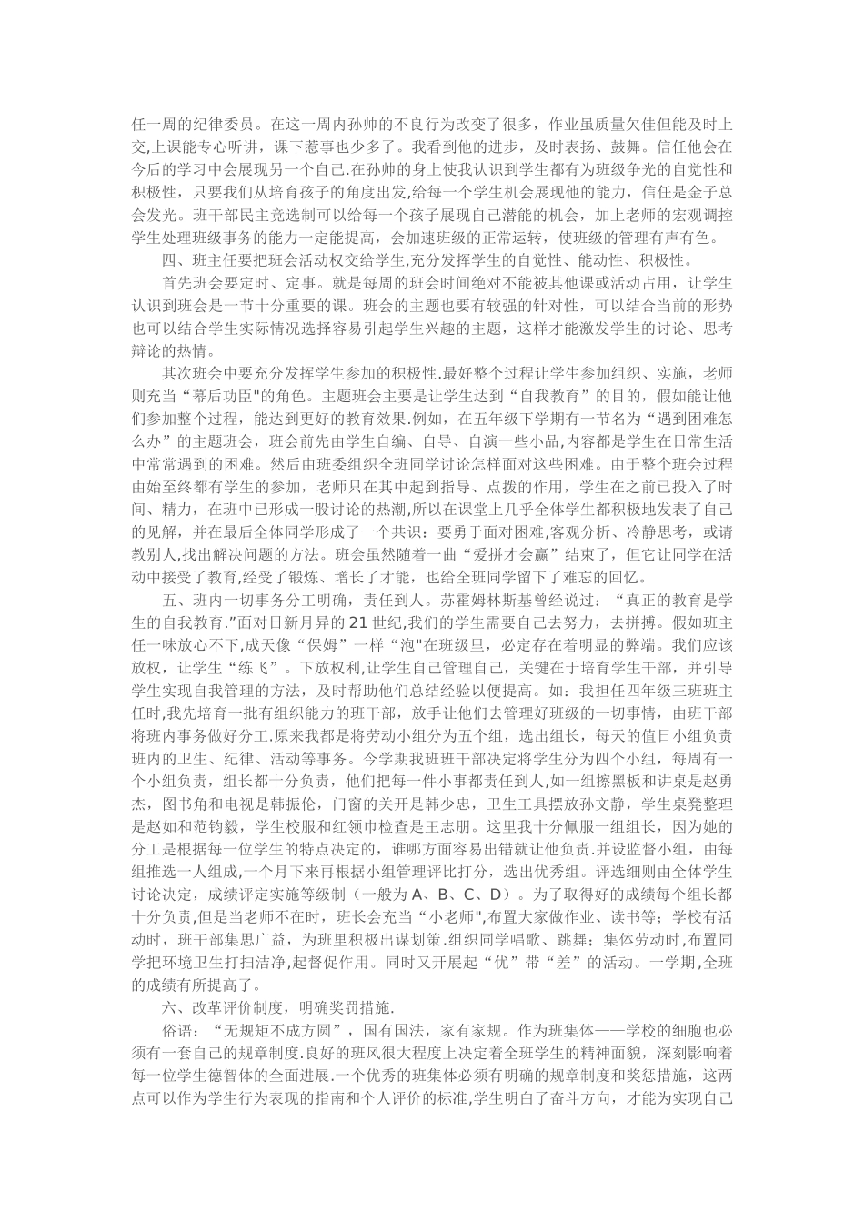 让每一位学生在班级自主管理中成长_第2页