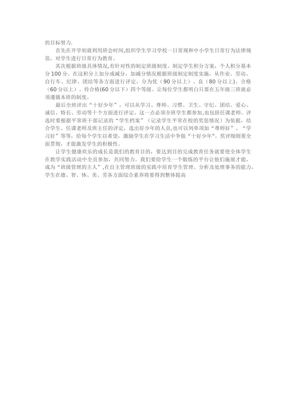 让每一位学生在班级自主管理中成长_第3页