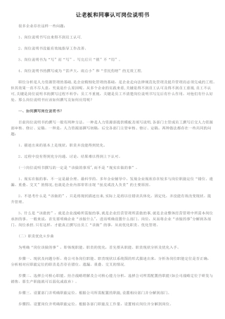 让老板和同事认可岗位说明书-