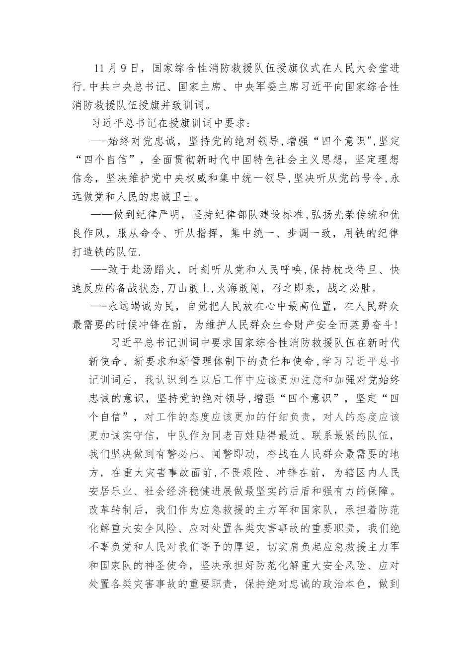 训词心得体会-_第1页