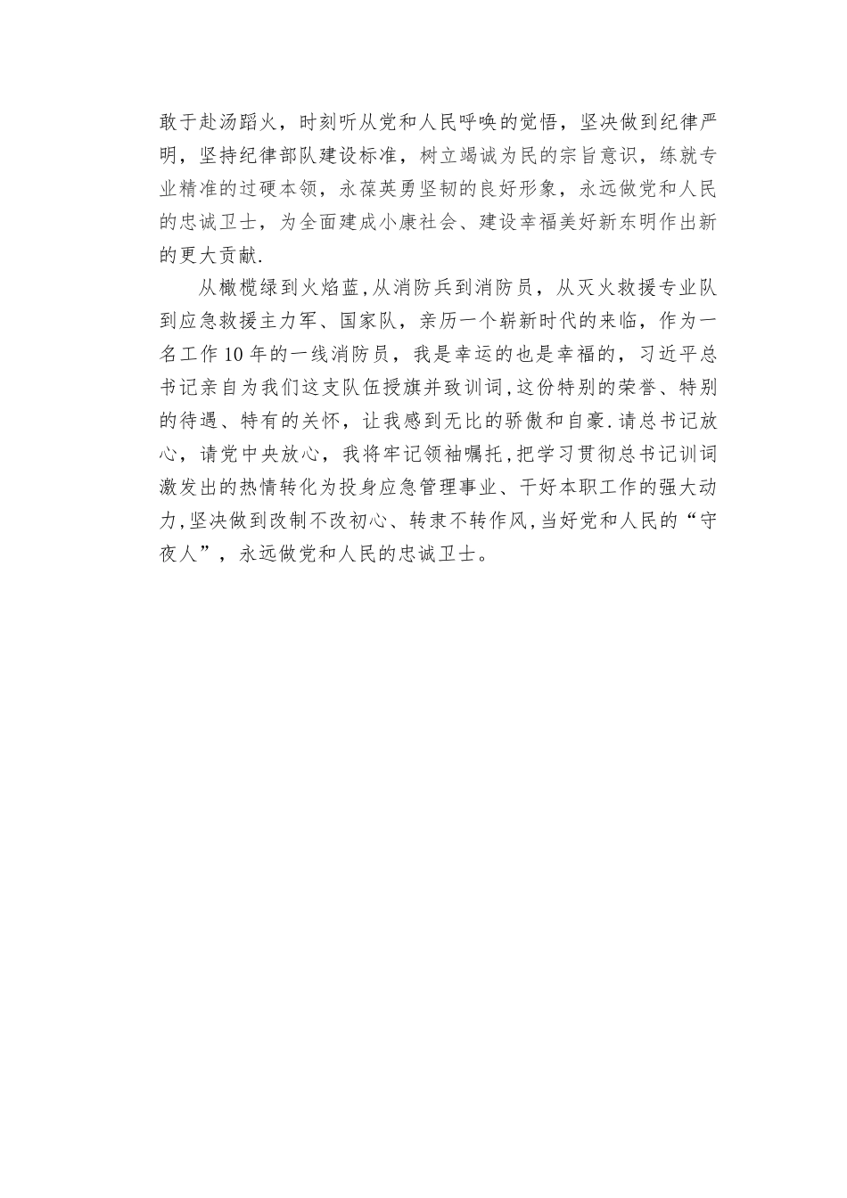 训词心得体会-_第2页