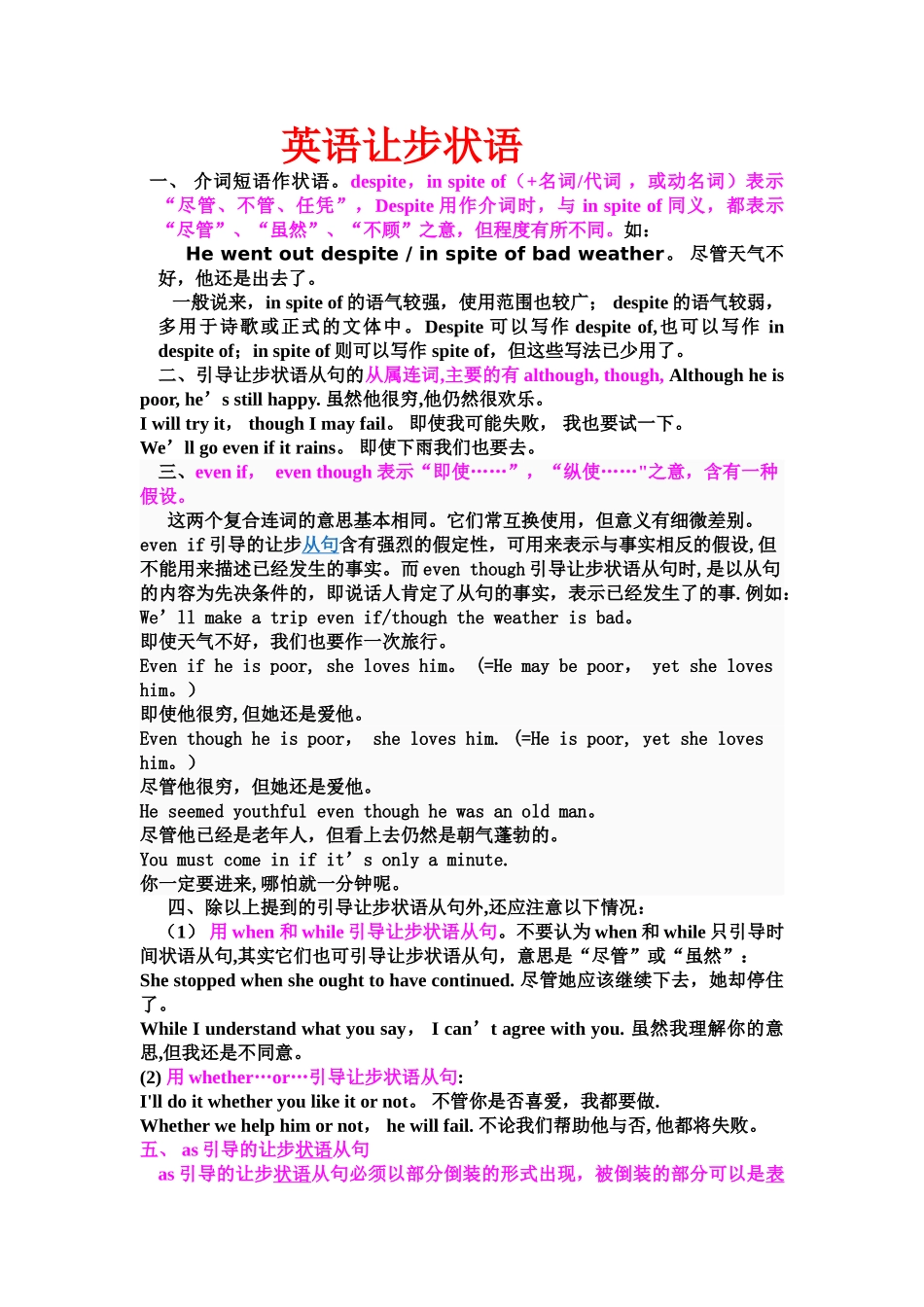 让步状语总结_第1页