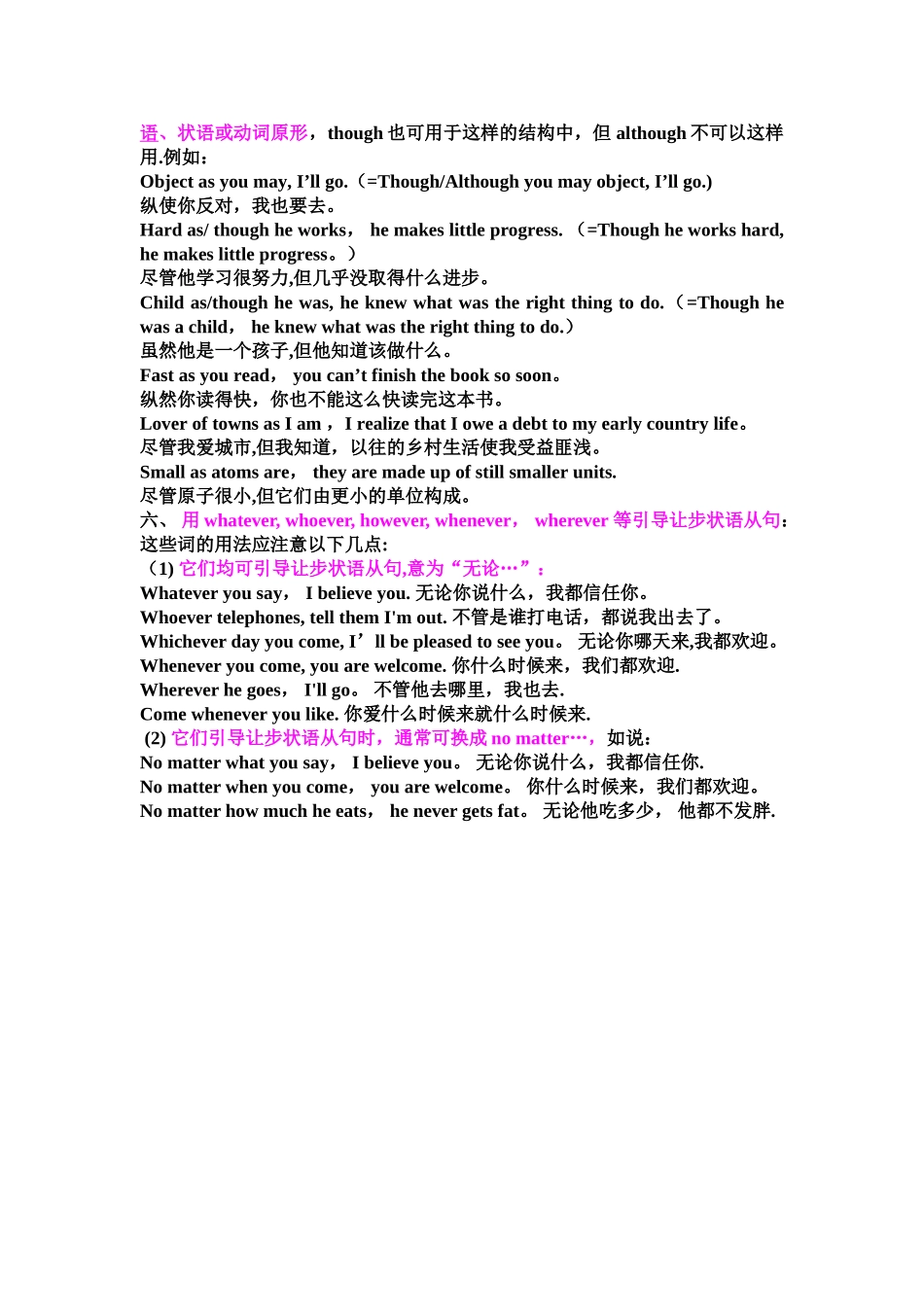 让步状语总结_第2页