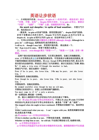 让步状语总结