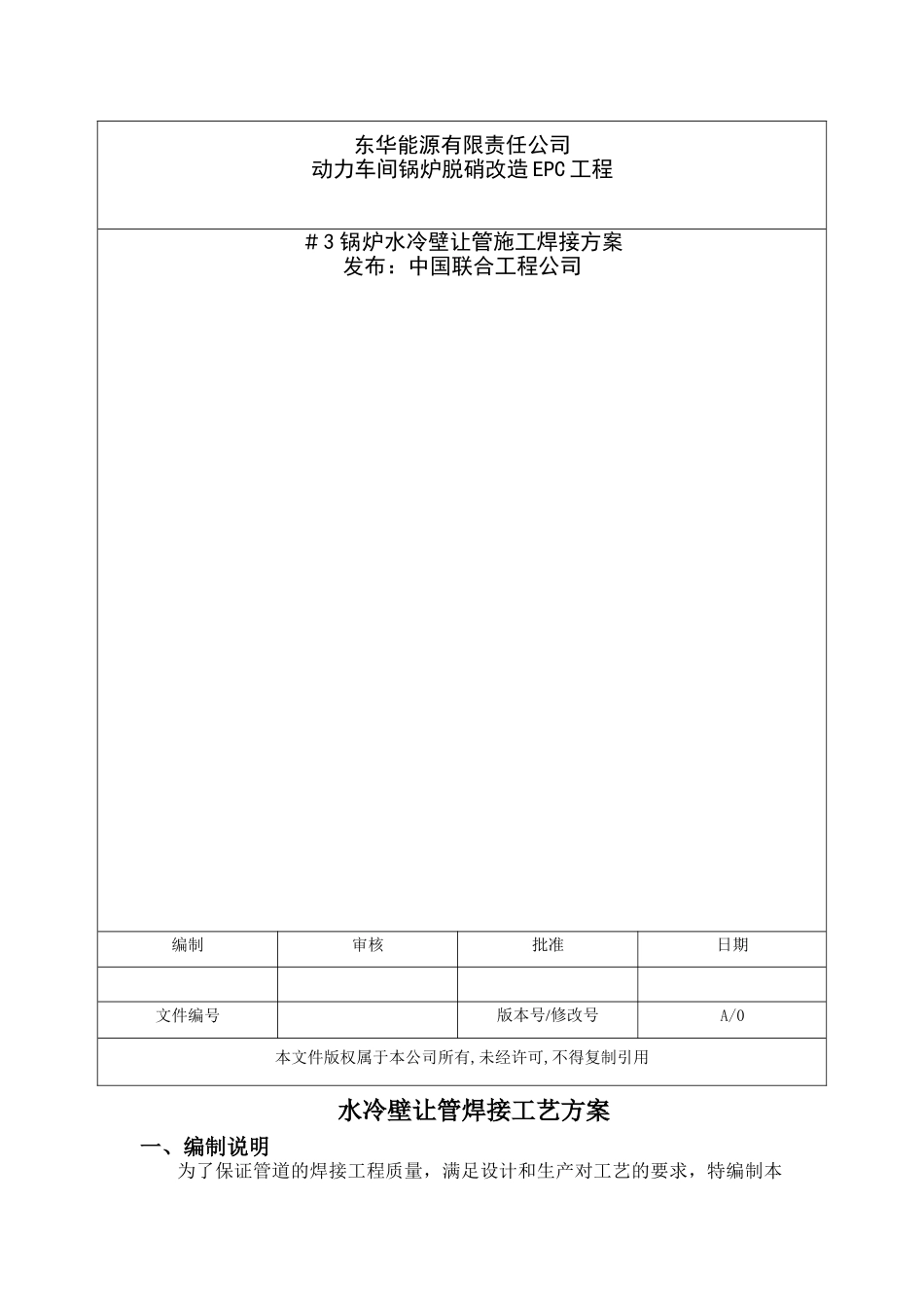 让管焊接方案_第1页