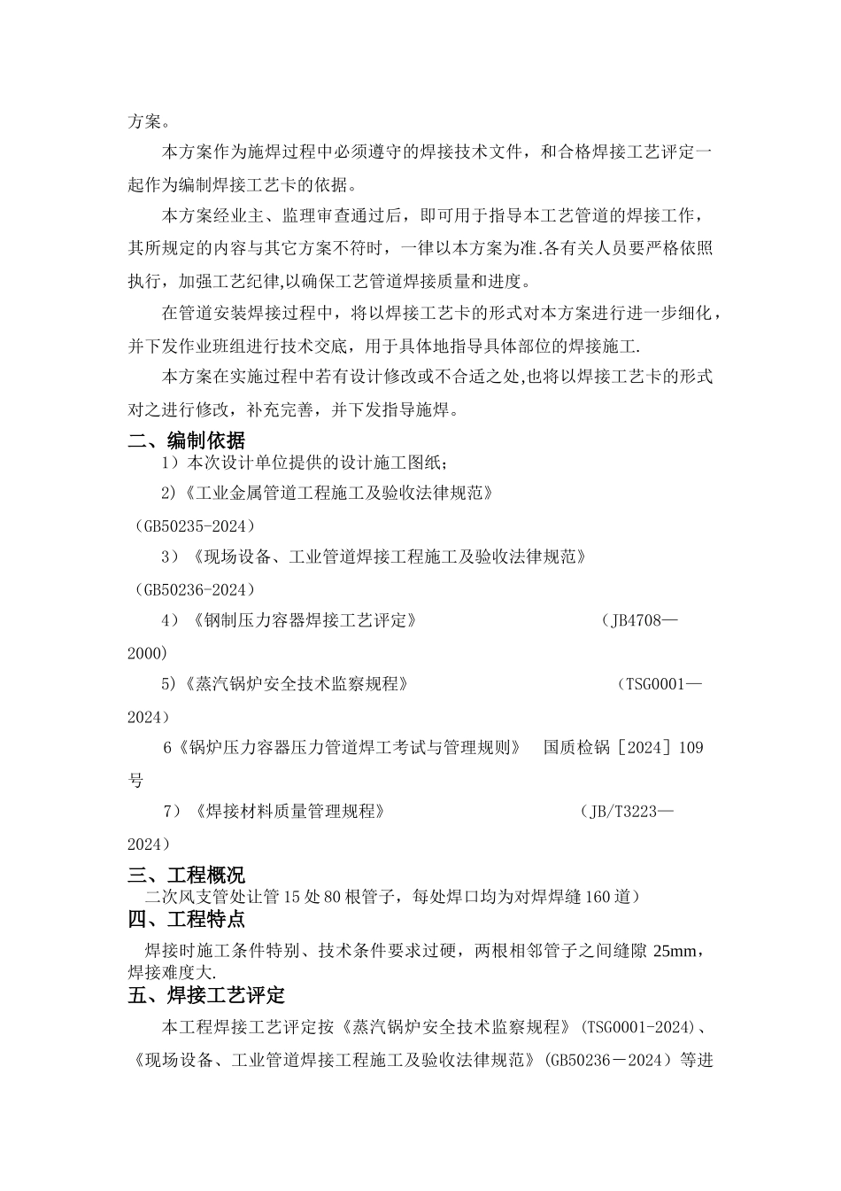 让管焊接方案_第2页