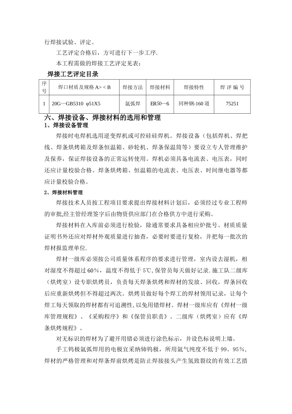 让管焊接方案_第3页