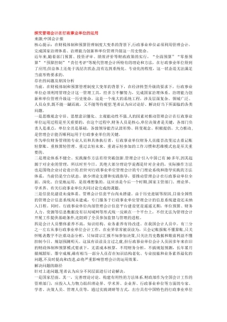 让管理会计成为引领企业发展的核心工具